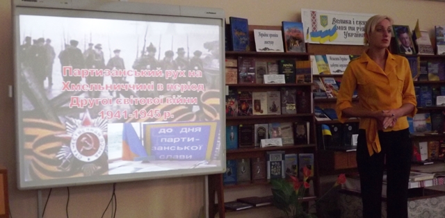 До Дня партизанської слави - краєзнавчі уроки для юних хмельничан — фото 1