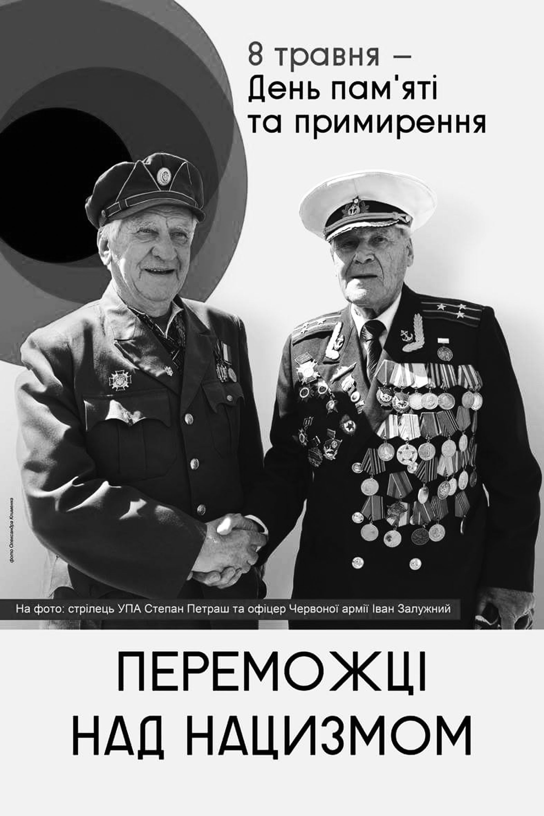 Уроки Історії. 1945: мир понад усе