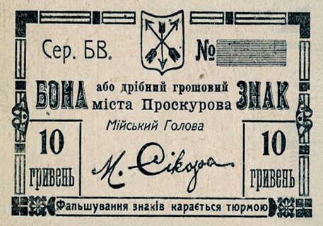 У дарунок хмельничанам до Дня міста - проскурівська бона сторічної давнини — фото 1
