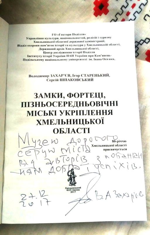 Наукова бібліотека музею історії міста Хмельницького поповнюється! — фото 3
