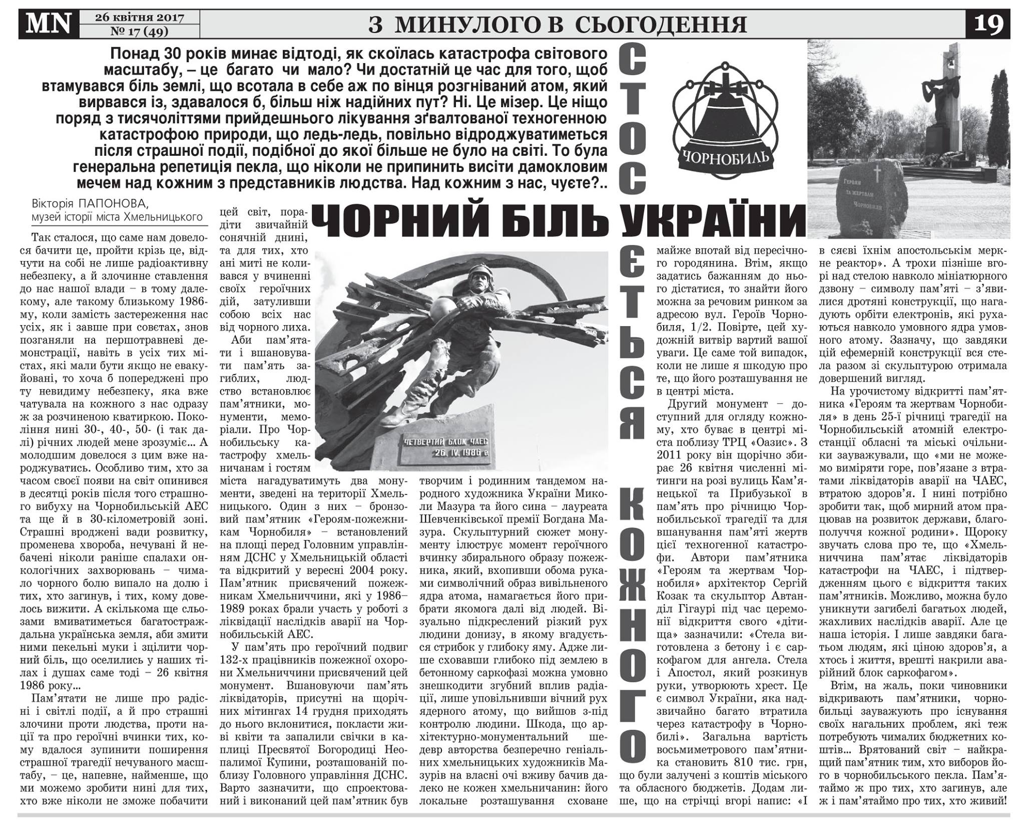 ...То була генеральна репетиція пекла... — фото 1