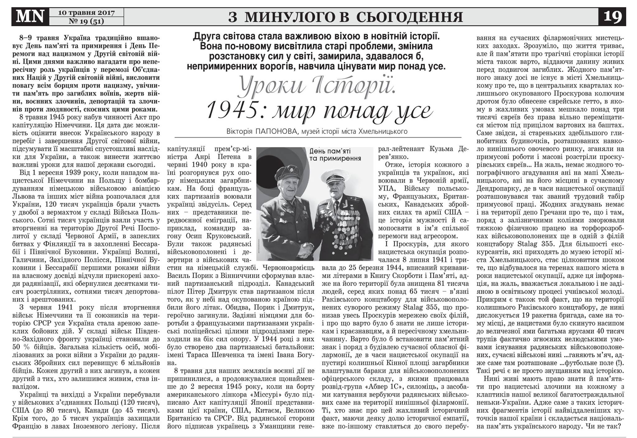 Уроки Історії. 1945: мир понад усе — фото 2