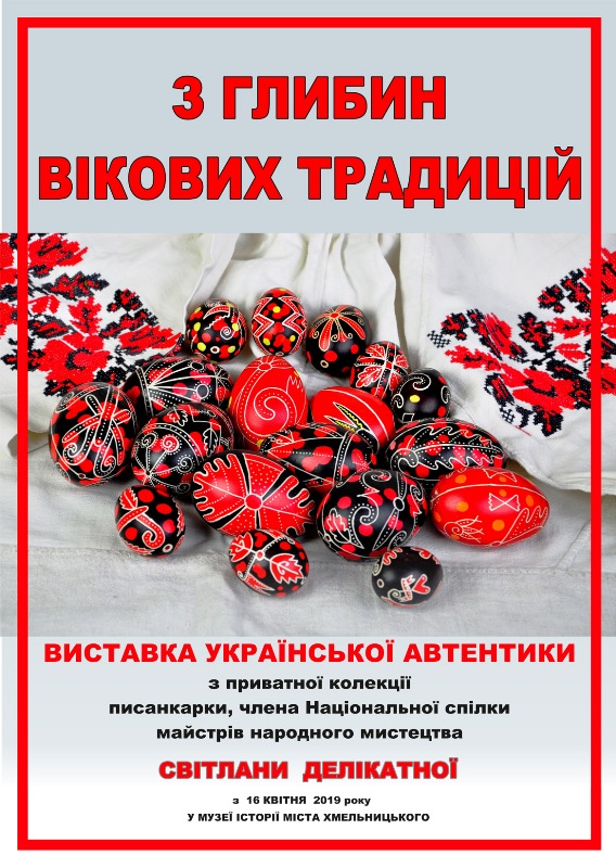 Зорецвіти на писанці – як молитва про зцілення роду — фото 1