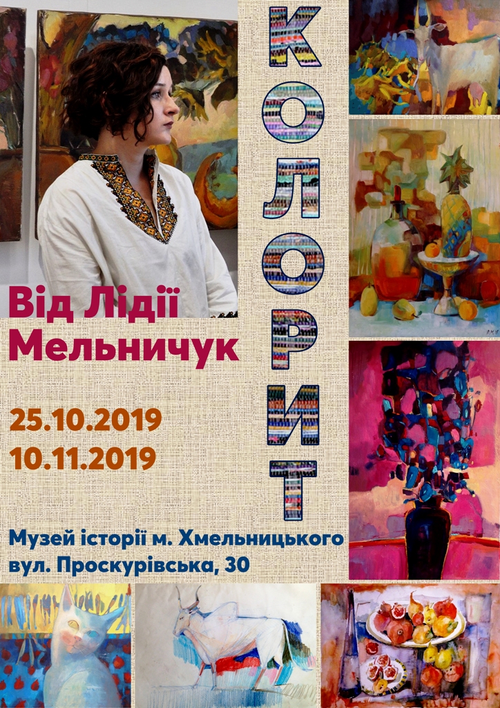 Колорит 16+ від сучасного хмельницького Гогена — фото 20