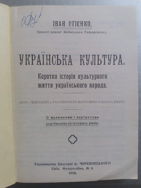За що Іван Огієнко свою книжку Костеві Місевичу подарував — фото 2