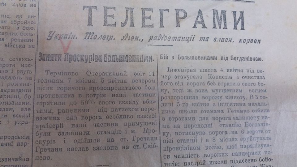 Як проскурівські освітяни більшовикам Гімн України заспівали — фото 1