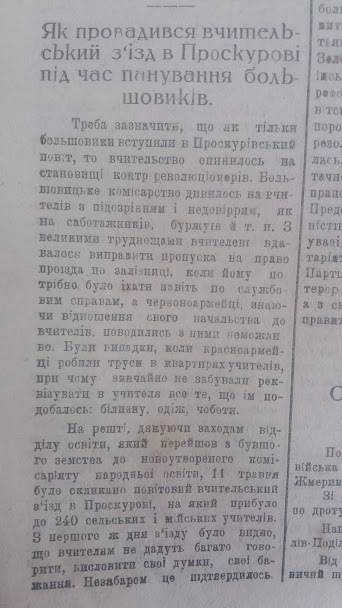 Як проскурівські освітяни більшовикам Гімн України заспівали — фото 2