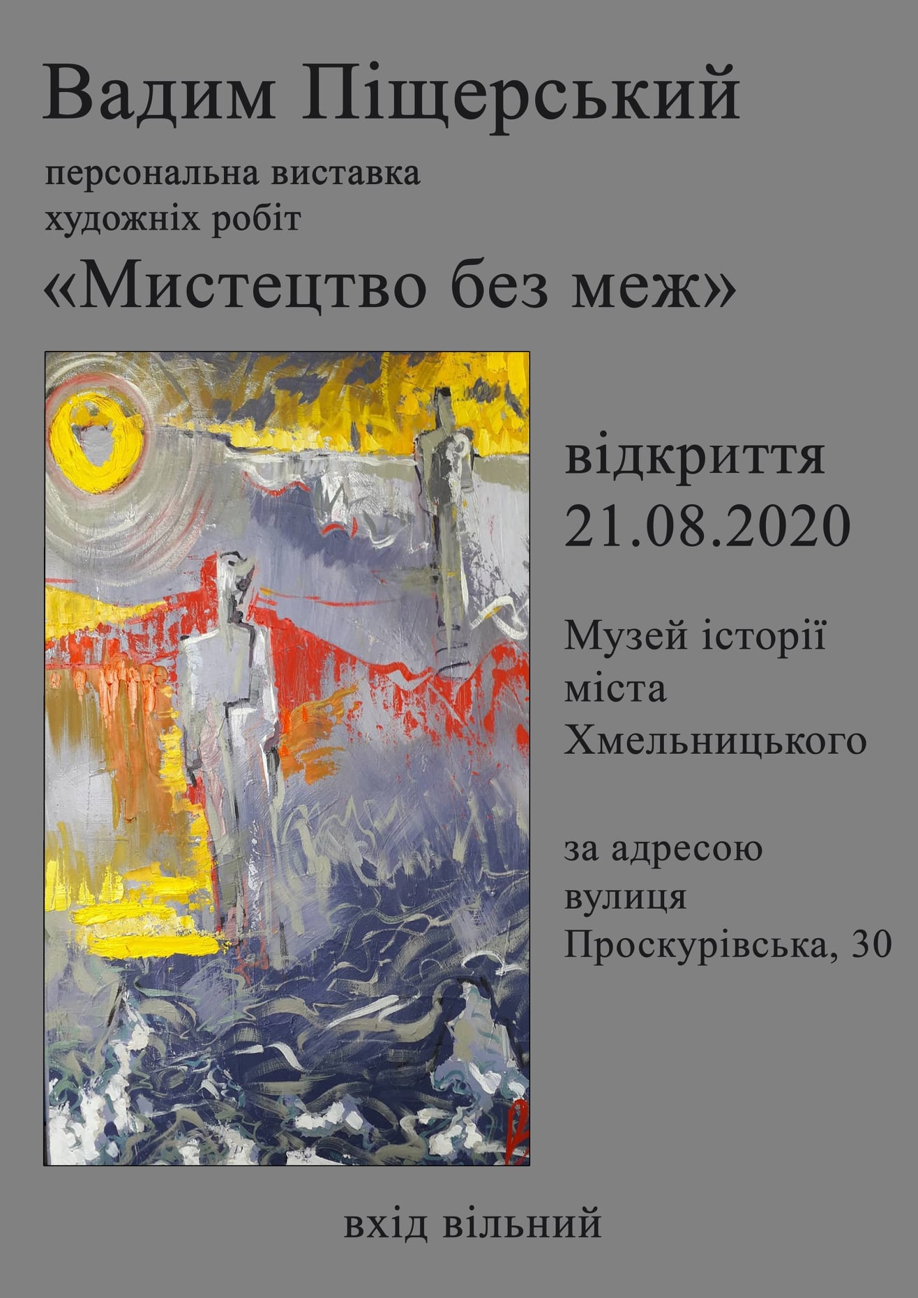 "Мистецтво без меж" презентуватимуть у МІМХ
