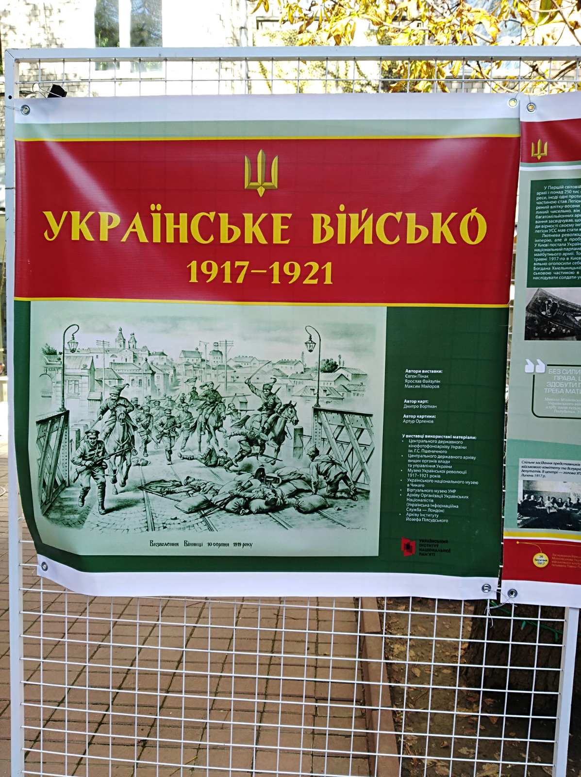 Виїзна виставка від МІМХ "Шляхами звитяг. Українське військо 1917-1921 рр." — фото 1