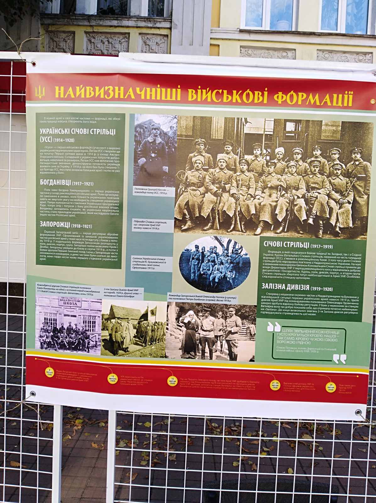 Виїзна виставка від МІМХ "Шляхами звитяг. Українське військо 1917-1921 рр." — фото 4
