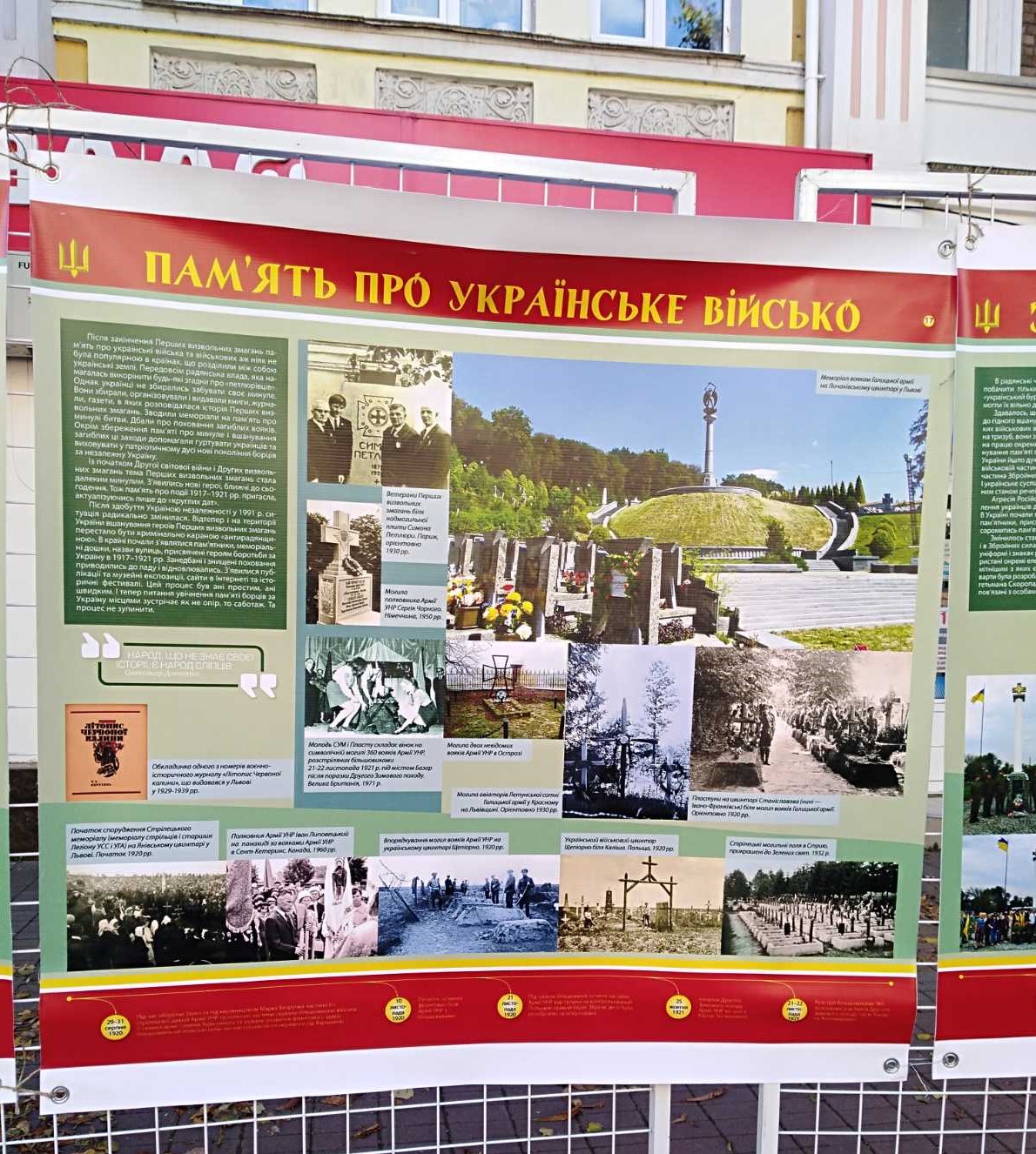 Виїзна виставка від МІМХ "Шляхами звитяг. Українське військо 1917-1921 рр." — фото 8