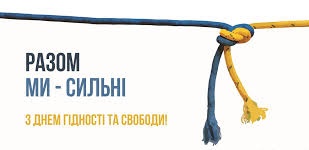 РАЗОМ - МИ СИЛЬНІ! — фото 1