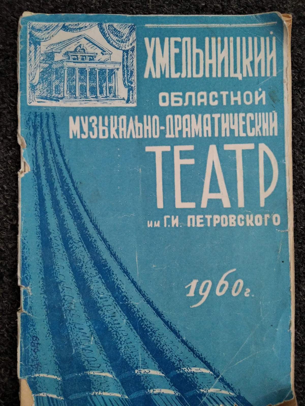 «Театральні автографи часу» з фондів МІМХ — фото 7