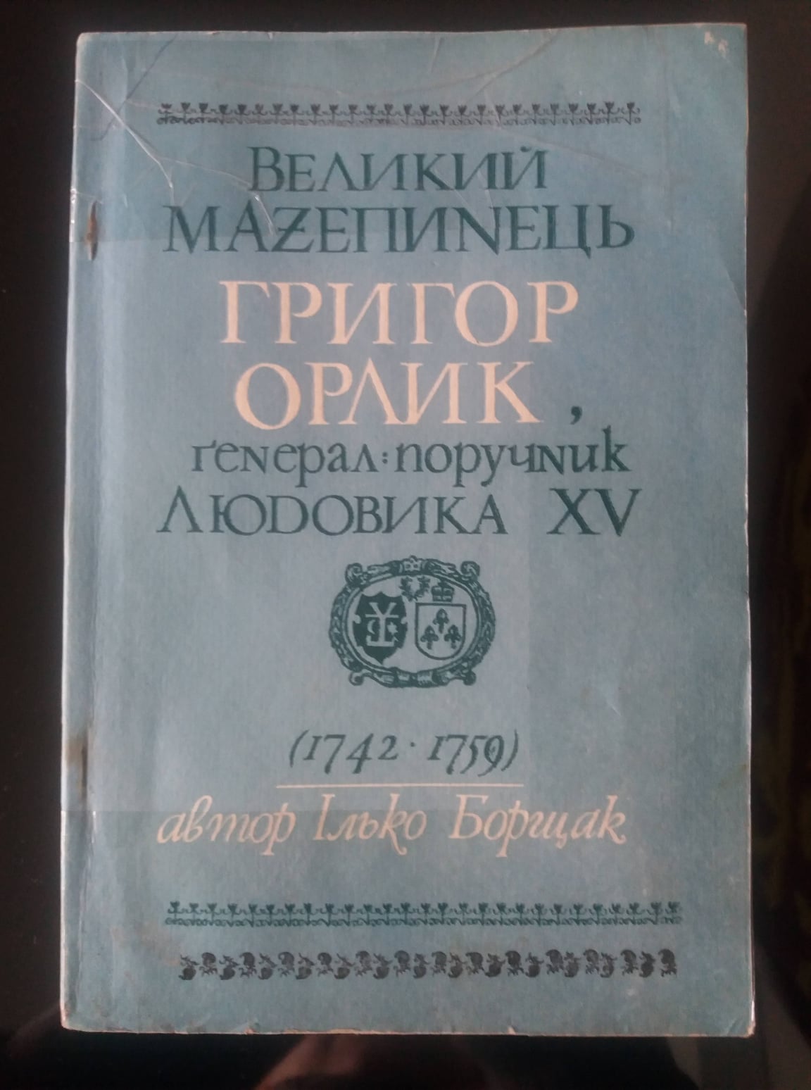 ПРОСКУРІВСЬКЕ ІНТЕРВ`Ю ГОЛОВНОГО ОТАМАНА В БЕРЕЗНІ 1919-го — фото 9