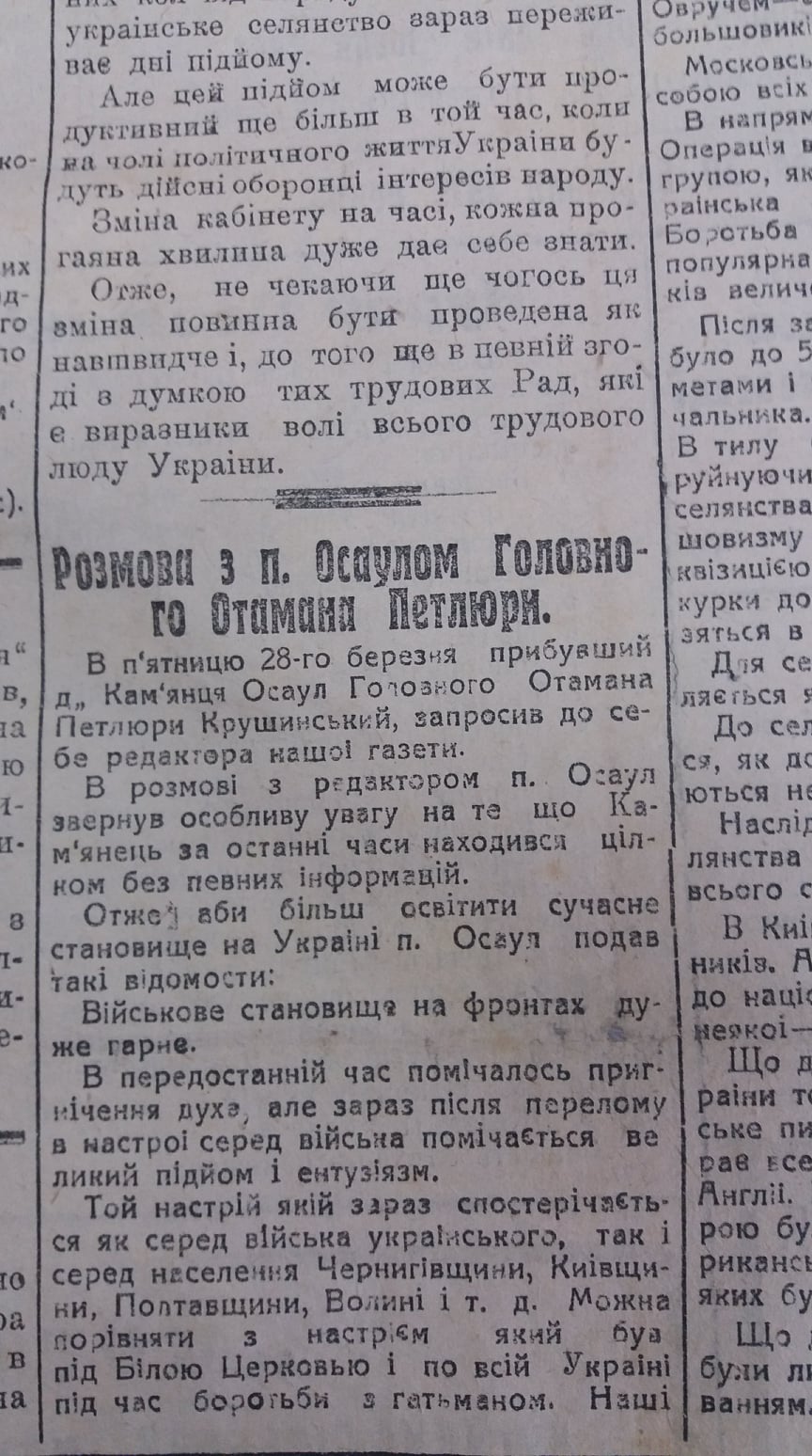 ПРОСКУРІВСЬКЕ ІНТЕРВ`Ю ГОЛОВНОГО ОТАМАНА В БЕРЕЗНІ 1919-го — фото 3