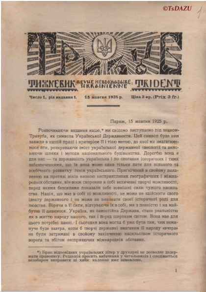 ПРОСКУРІВСЬКЕ ІНТЕРВ`Ю ГОЛОВНОГО ОТАМАНА В БЕРЕЗНІ 1919-го — фото 10