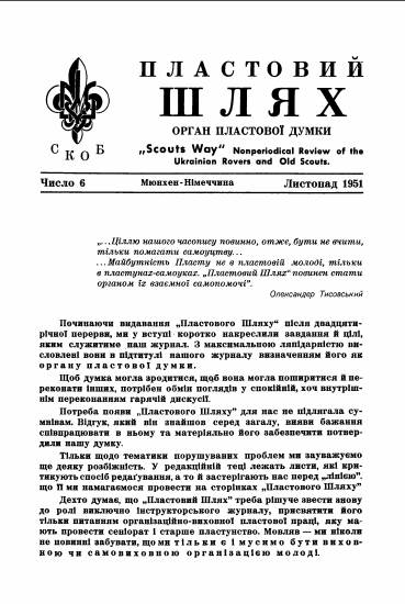 12 квітня – річниця народження ПЛАСТУ. Традиції Пластового руху на Поділлі — фото 8