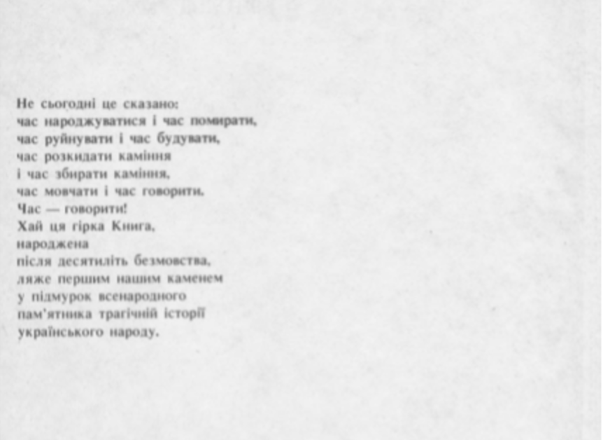 ВОЛОДИМИР МАНЯК: ПАМ`ЯТЬ І ПРАВДА ПРО ЛЮДИНУ ПРАВДИ — фото 4