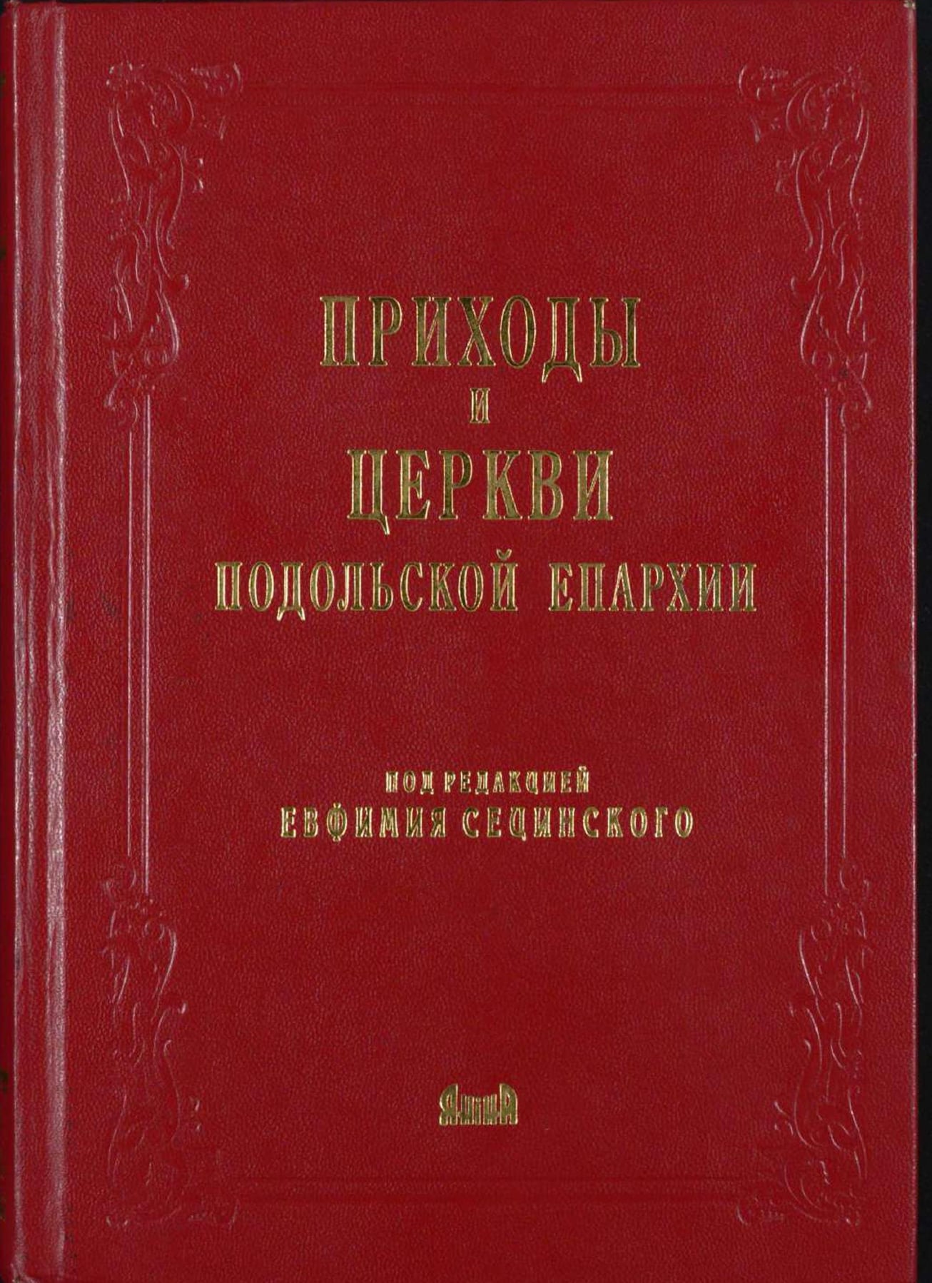 ПАМ`ЯТІ ПАТРІАРХА ПОДІЛЛЯЗНАВСТВА ЄВТИМА СІЦІНСЬКОГО — фото 4