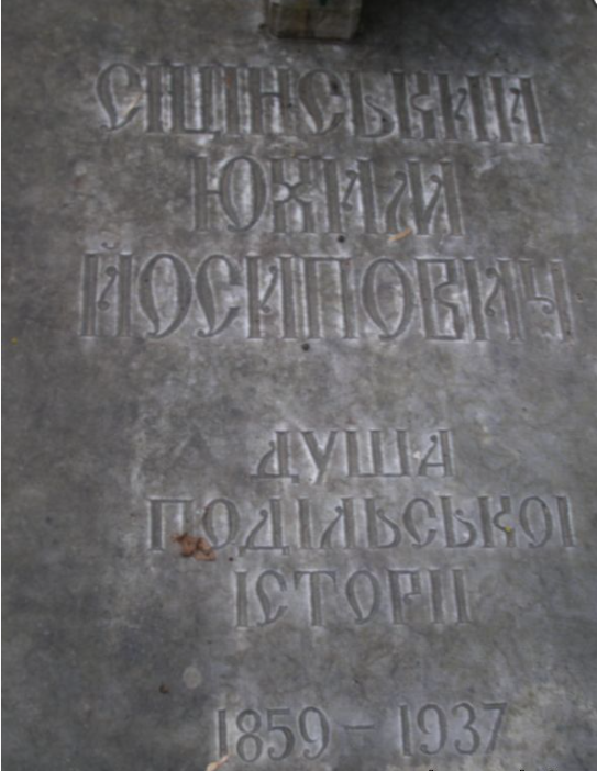 ПАМ`ЯТІ ПАТРІАРХА ПОДІЛЛЯЗНАВСТВА ЄВТИМА СІЦІНСЬКОГО — фото 5