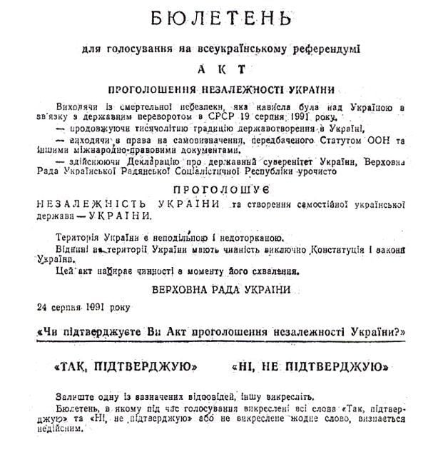 До 30-річчя референдуму про незалежність України — фото 2