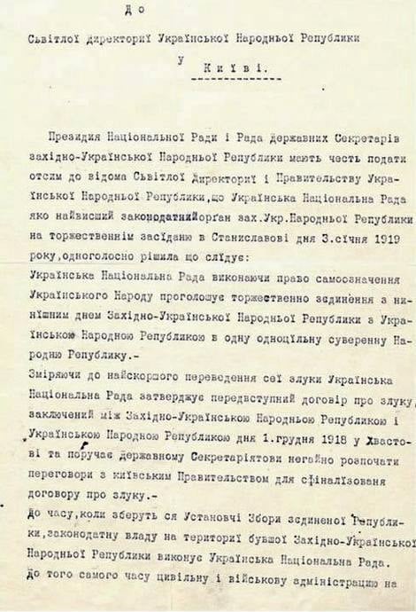 ПЕРЕДУМОВИ ТА ІСТОРИЧНЕ ЗНАЧЕННЯ АКТА СОБОРНОСТІ УКРАЇНИ — фото 3