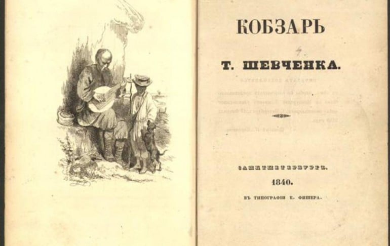 Перше видання "Кобзаря" вийшло 182 роки тому