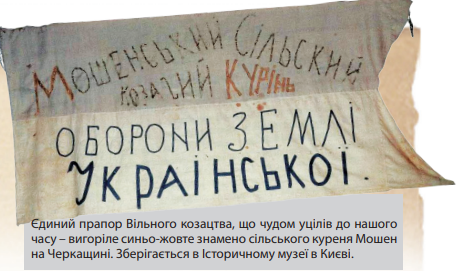 ВІЛЬНЕ КОЗАЦТВО – ПЕРША НАЦІОНАЛЬНА ГВАРДІЯ ВІДРОДЖЕНОЇ УНР — фото 7