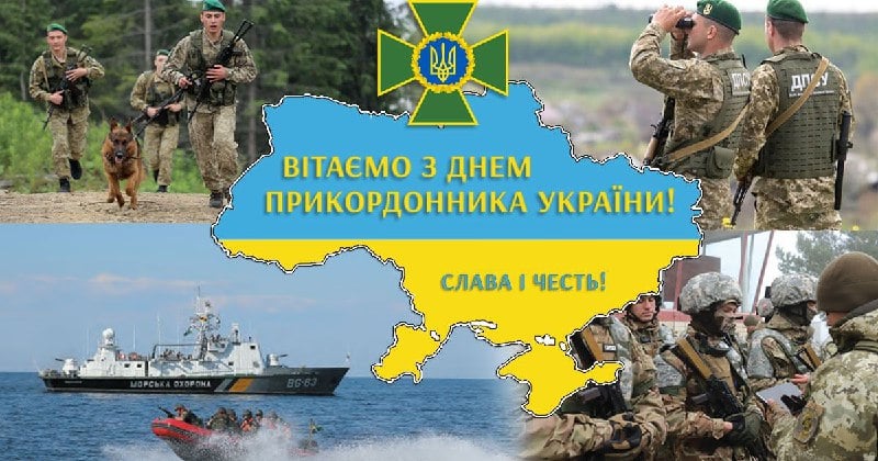 До Дня прикордонника України