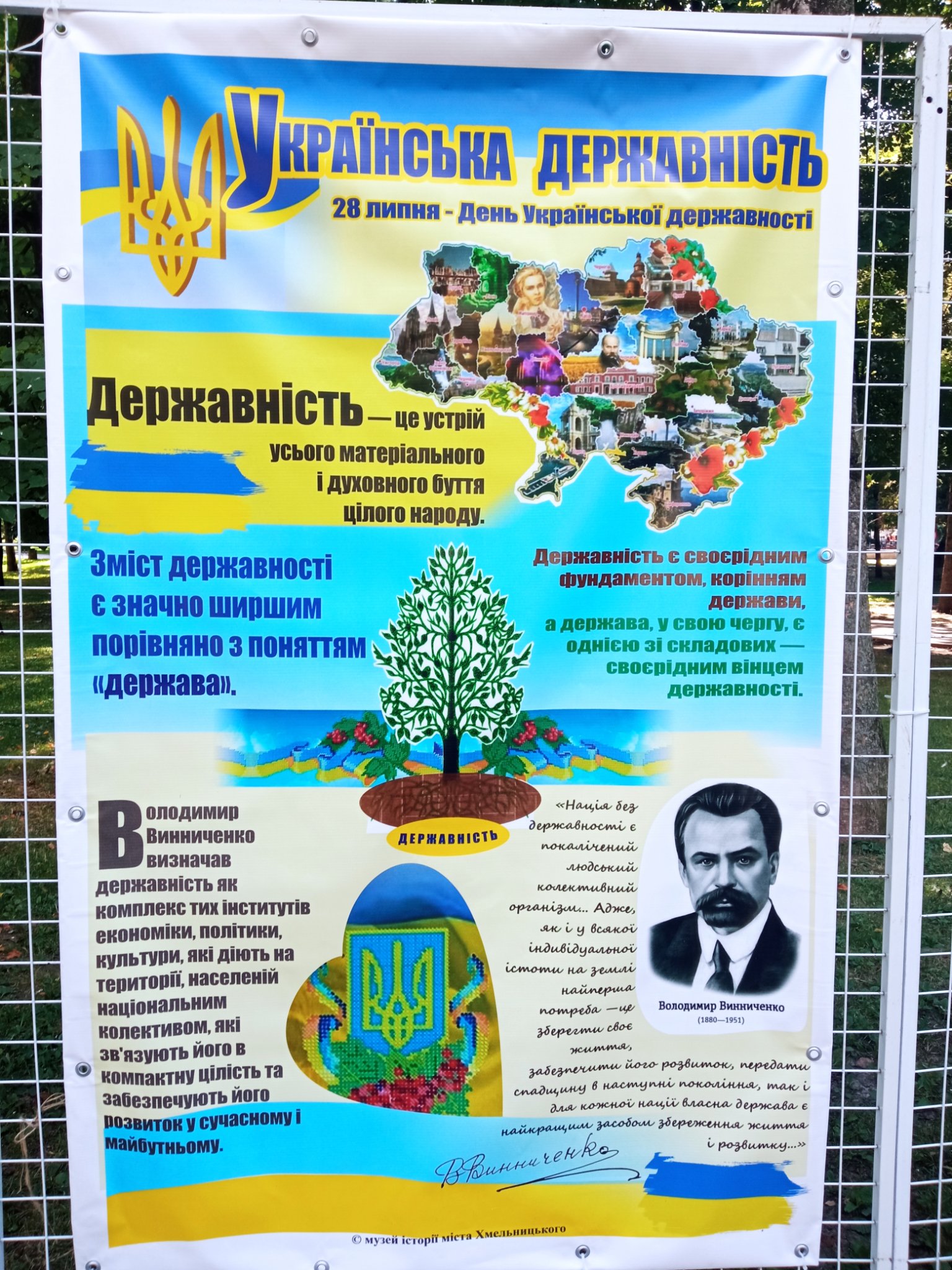 Стріт-виставка "Українська державність: історія і сучасність" від МІМХ — фото 4