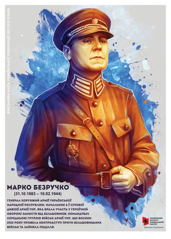 Міні-експозиція «Військова еліта Української революції 1917-1921 років» в МІМХ — фото 2