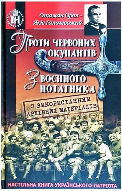 «Ми є месники за кривди народу». Яків Войнаровський — фото 5