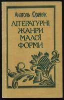 ЮХИМ КОШЕЛЬНИК - «ВЕРНИГОРА» - ЧЛЕН ПРОСКУРІВСЬКОГО ОКРУЖНОГО ПРОВОДУ ОУН — фото 3
