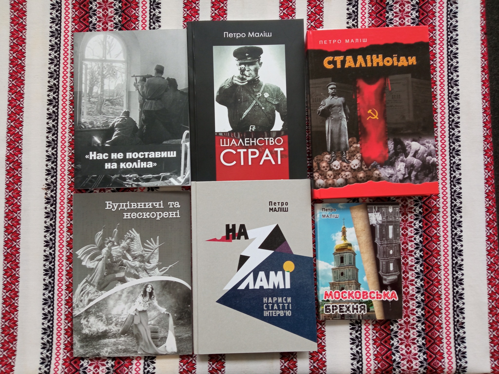 Поповнення музейного фонду від Петра Маліша — фото 1