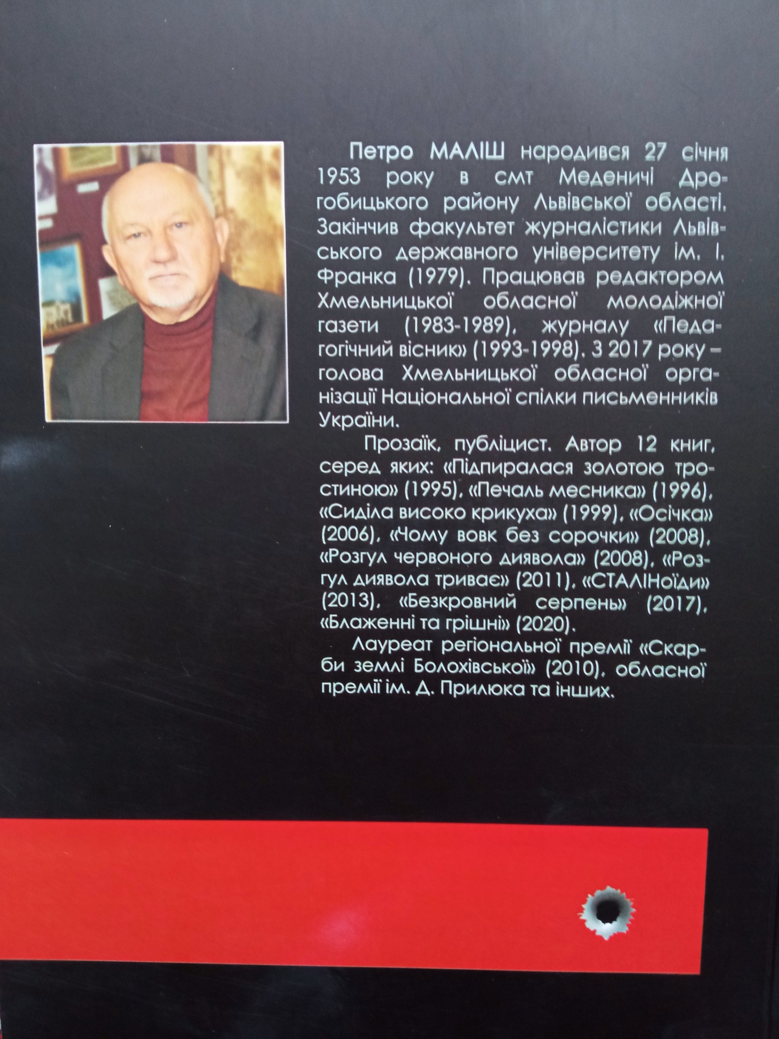 Поповнення музейного фонду від Петра Маліша — фото 2