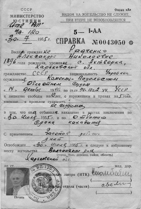ОЛЕКСАНДРА РАДЧЕНКО ЗАСУДЖЕНА В ПРОСКУРОВІ ЯК СВІДОК ГОЛОДОМОРУ — фото 6