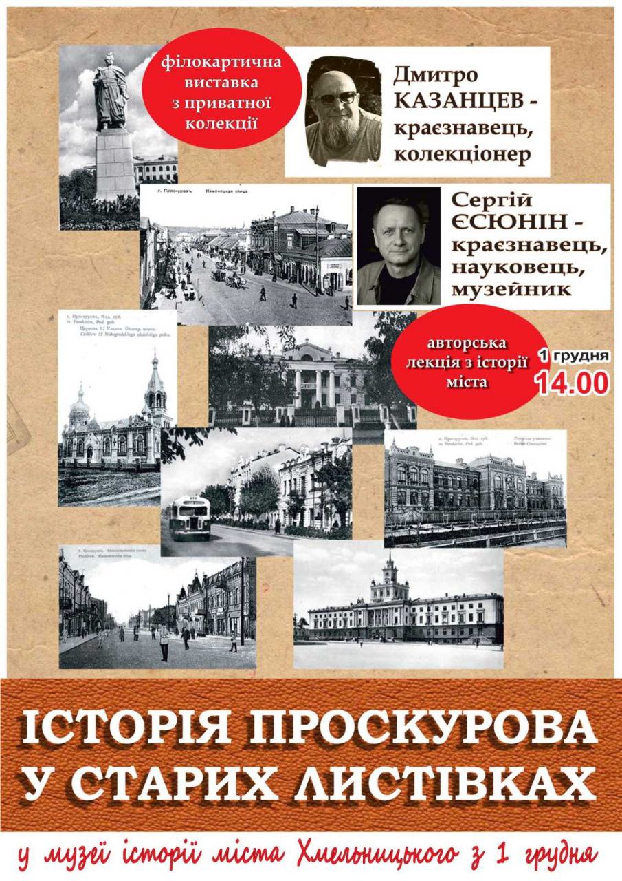 СТАРІ ЛИСТІВКИ ЯК ДЖЕРЕЛО ВИВЧЕННЯ ІСТОРІЇ МІСТА — фото 1